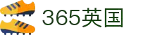 365英国上市公司(CHN-VIP认证)官网|Official Website